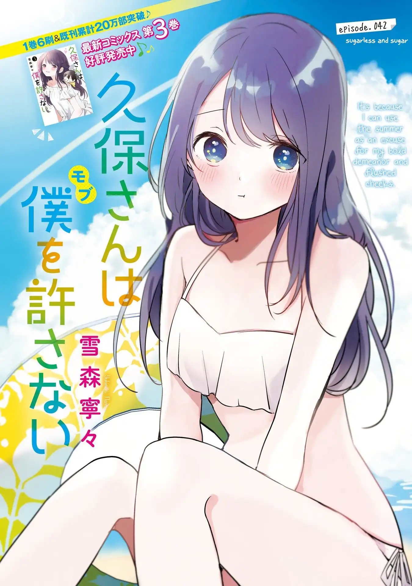 Kubo-san wa Boku (Mobu) wo Yurusanai Chapter 42 1